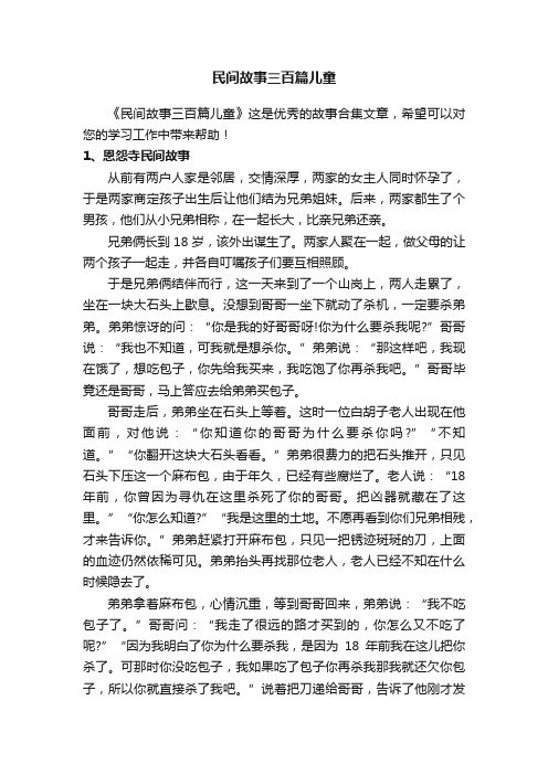 民间故事三百篇儿童