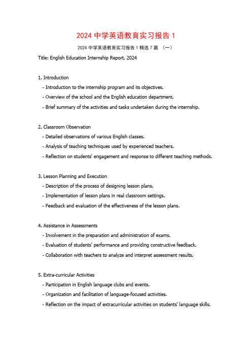 2024中学英语教育实习报告7篇