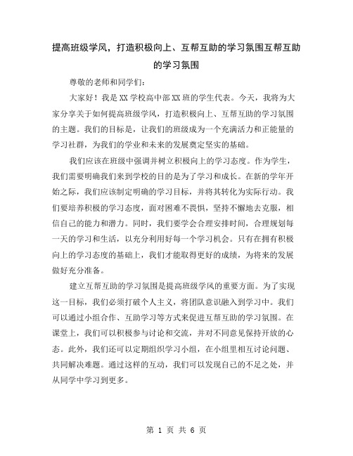 提高班级学风,打造积极向上、互帮互助的学习氛围