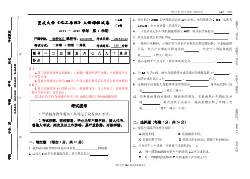 重庆大学2015-2016年度化工原理试卷(A)