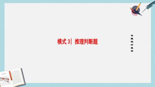 2019-2020年高考英语二轮复习专题7阅读理解模式3推理判断题课件