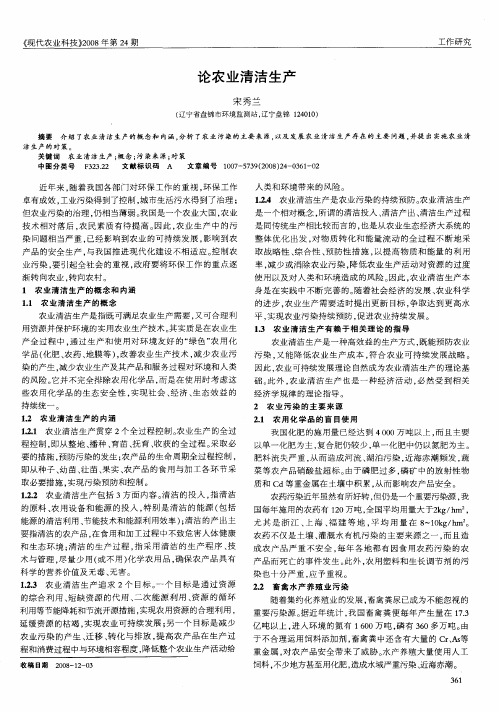 论农业清洁生产