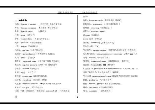 中俄专业术语及读音