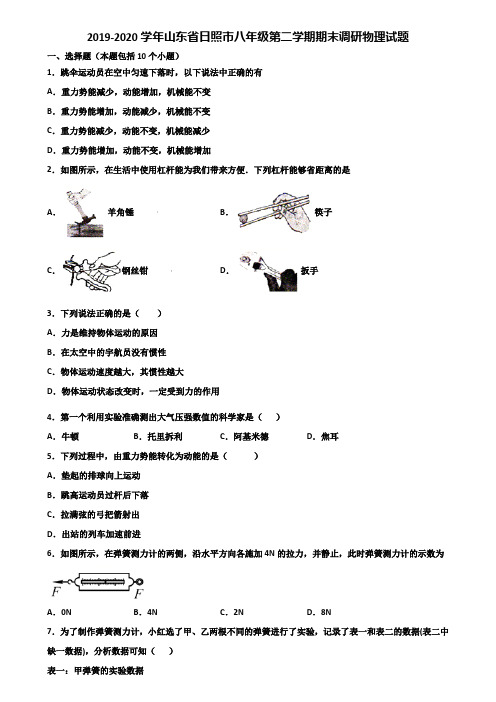 2019-2020学年山东省日照市八年级第二学期期末调研物理试题含解析