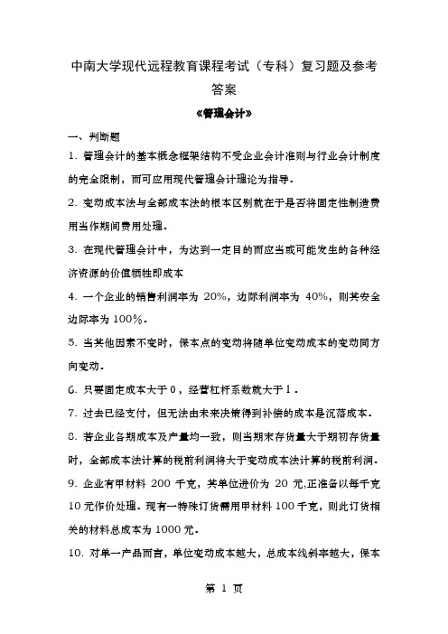 中南大学现代远程教育课程考试专科复习题及参考答案精