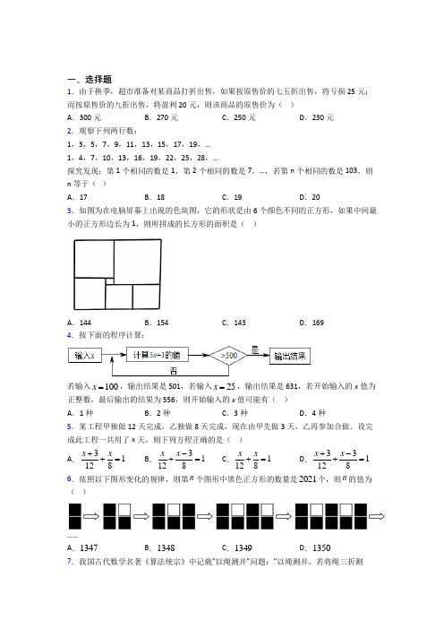 (必考题)初中数学七年级数学上册第五单元《一元一次方程》测试卷(答案解析)