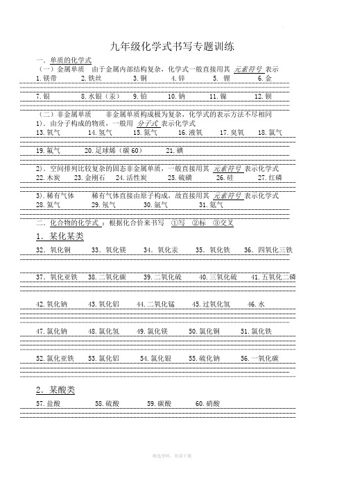 九年级化学式书写专题训练