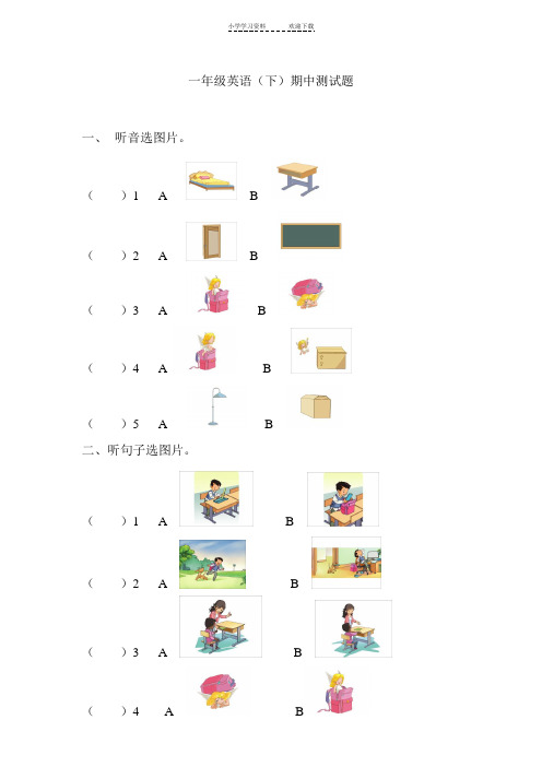 人教版小学一年级下册英语期中测试题