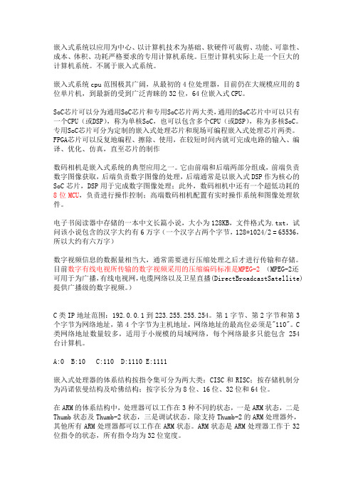 三级嵌入式最新版选择题