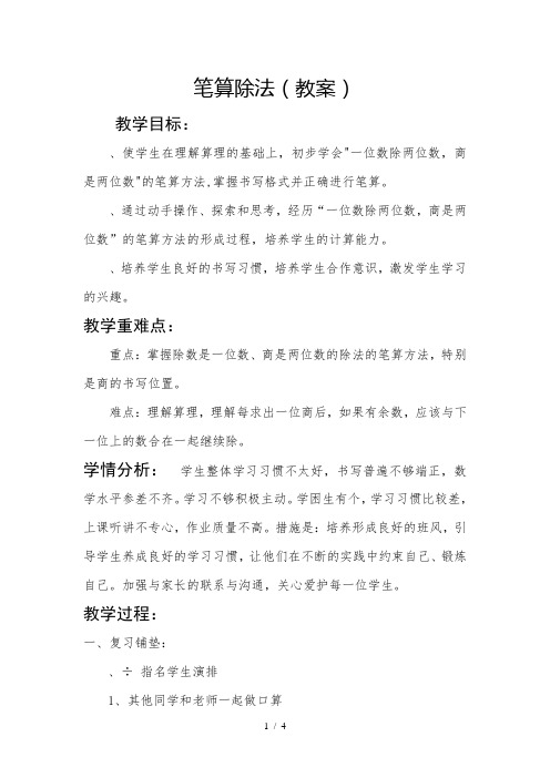 三年级下册数学教学教案-2.2《笔算除法》人教新课标(秋)