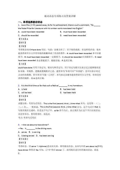 被动语态专项练习及答案详解