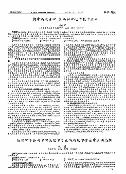 新形势下昆明学院物理学专业实践教学体系建立的思想