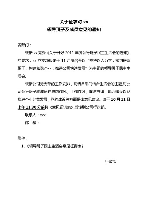 征求对公司领导班子及成员意见