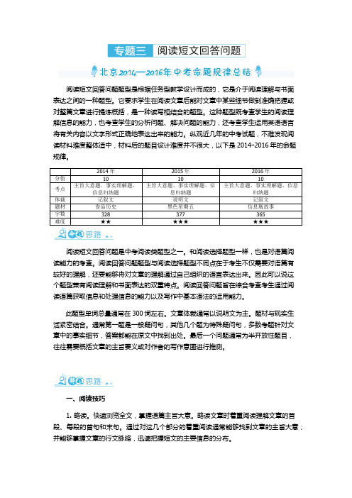 北京2017中考英语专项考点阅读理解专题三阅读短文回答问题