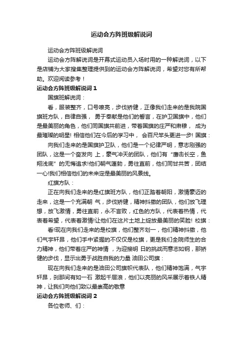 运动会方阵班级解说词