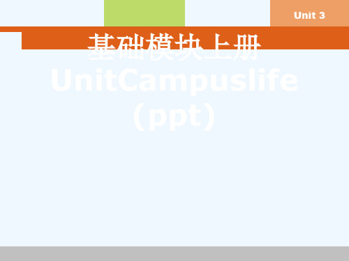 基础模块上册UnitCampuslife(ppt)