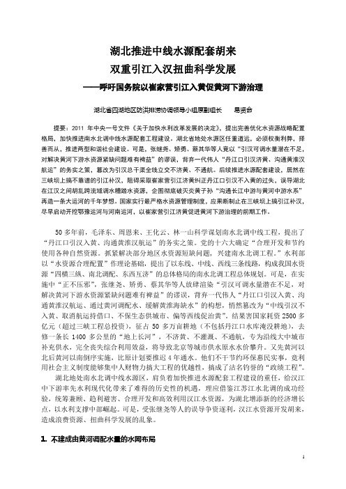 湖北推进中线水源配套建设胡来