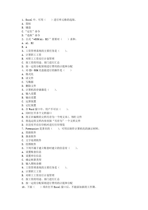 2015年会计从业资格考试《电算化》专项最新考试题库(完整版)