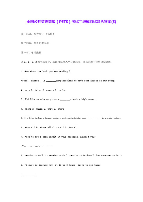 全国公共英语等级(PETS)考试二级模拟试题含答案(5)