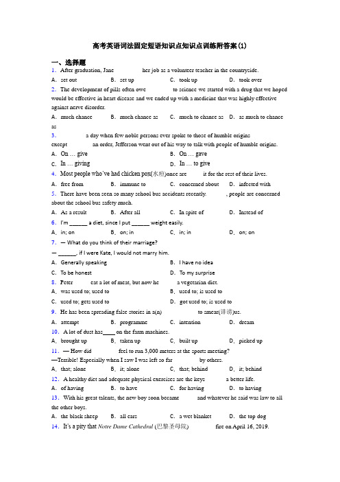 高考英语词法固定短语知识点知识点训练附答案(1)