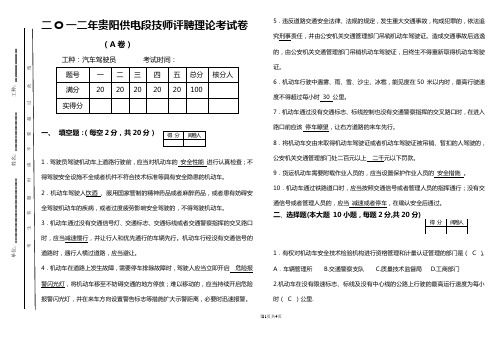 2012年汽车驾驶员技师理论考试考试卷答案(A)