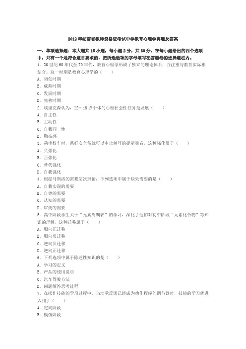 2011年-2014年湖南省教师资格证考试中学教育心理学真题及答案