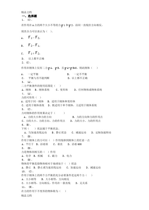 最新理论力学期末复习题库-选择判断题