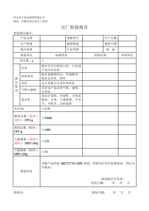 水分检验原始记录表