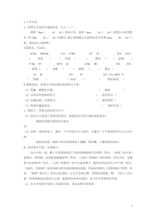 六上语文课堂作业本答案