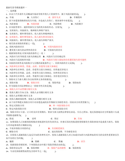 保险代理人考试1000题及答案(1).