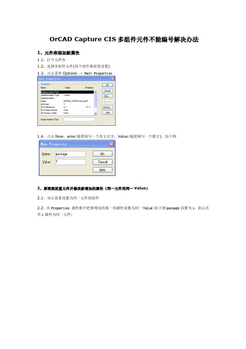 OrCAD Capture CIS多组件元件不能编号解决办法