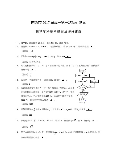 2017届南通二模