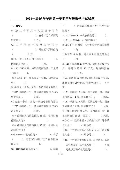 四年级数学上册练习题