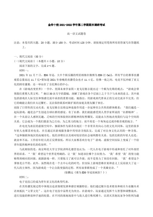 2021-2022学年浙江省金华十校第一学期期末调研考试高一语文试题卷