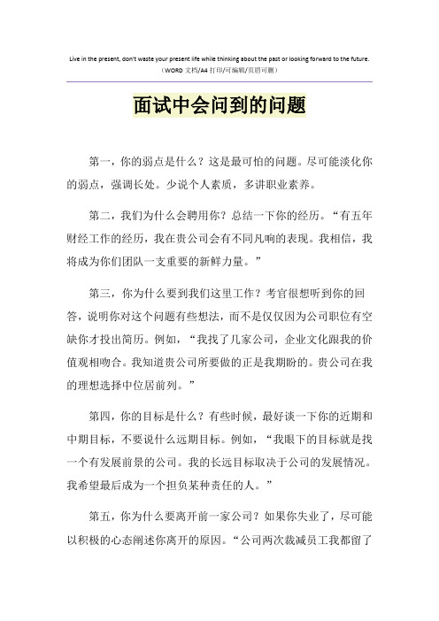 2021年面试中会问到的问题