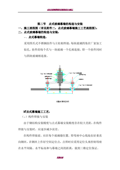 点支式玻璃幕墙施工方案