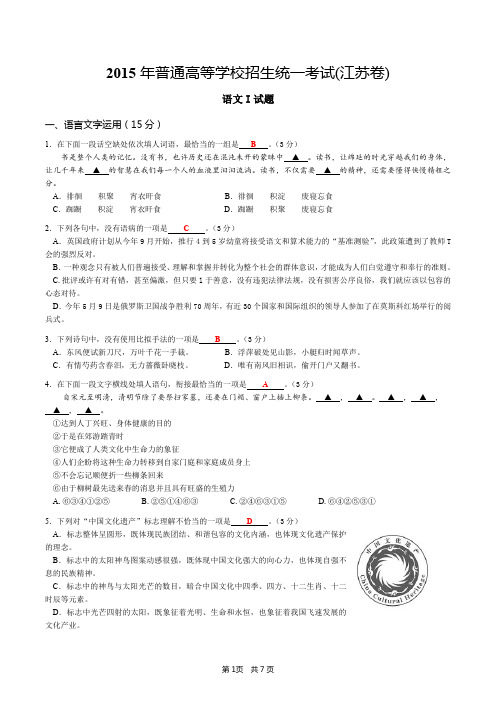 2015年江苏省语文高考试卷及答案