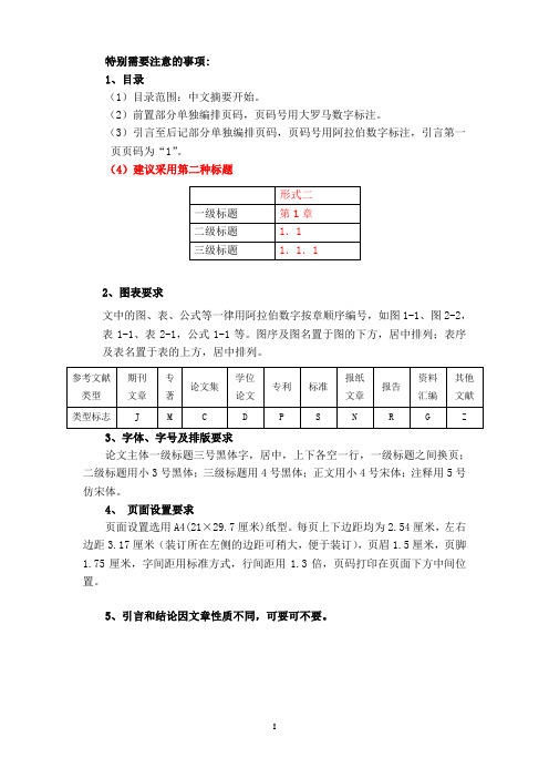 江西师大毕业论文排版要求(格式要求)