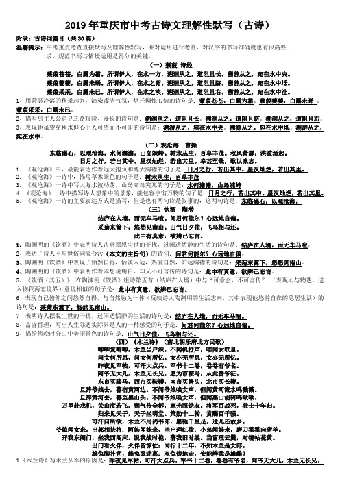 2019年重庆市中考古诗文理解性默写(古诗+古文)