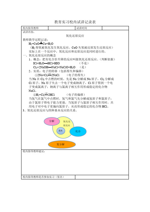 教育实习校内试讲记录表1