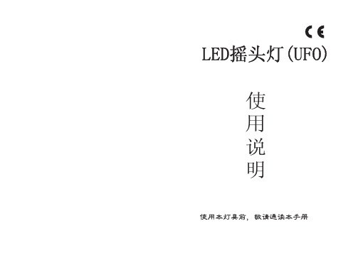 LED摇头灯(UFO)