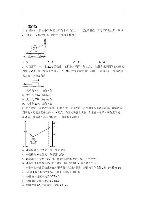 江苏常州市第一中学高一 物理第一学期10月月月考考试卷及答案