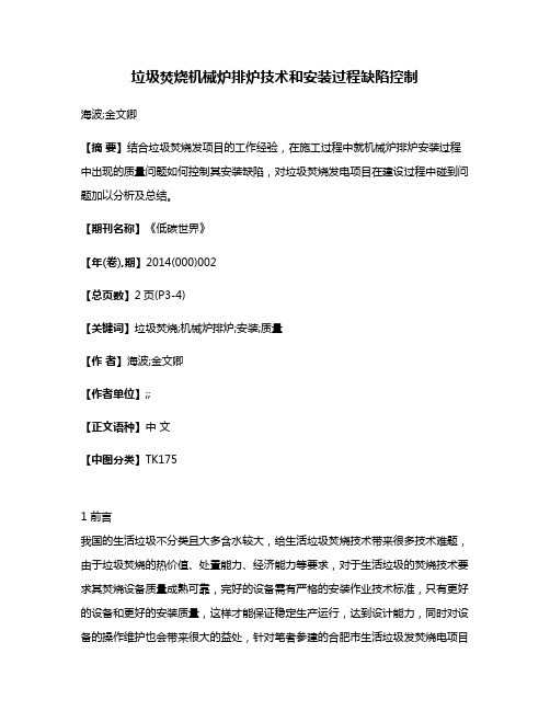 垃圾焚烧机械炉排炉技术和安装过程缺陷控制