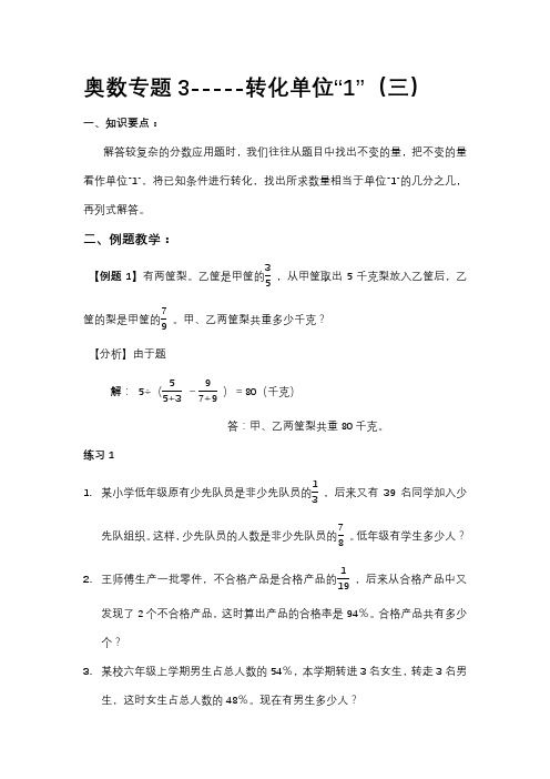 奥数专题3-----转化单位“1”(三)