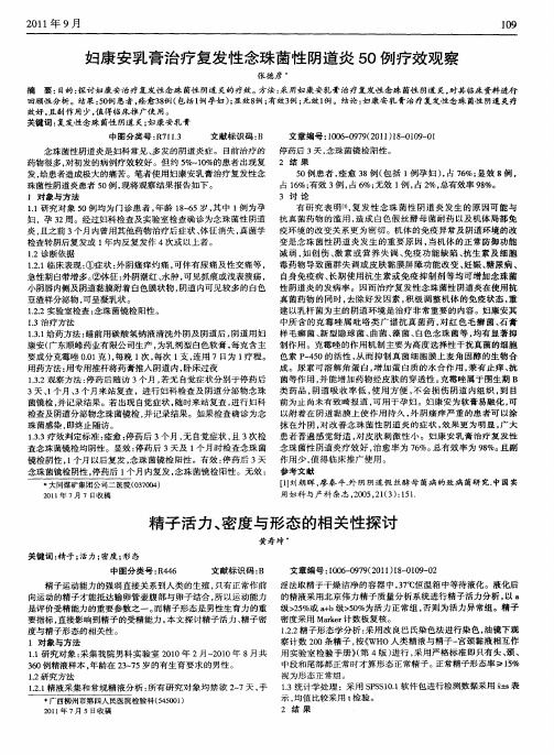 精子活力、密度与形态的相关性探讨