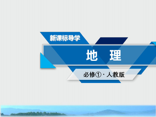 高中地理第3章地球上的水第1节自然界的水循环课件新人教版必修1