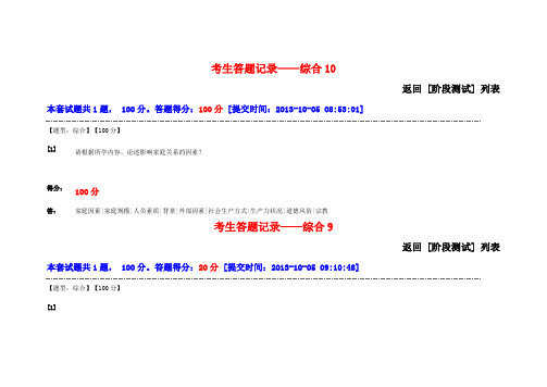 学前儿童家庭教育学综合作业 (1)