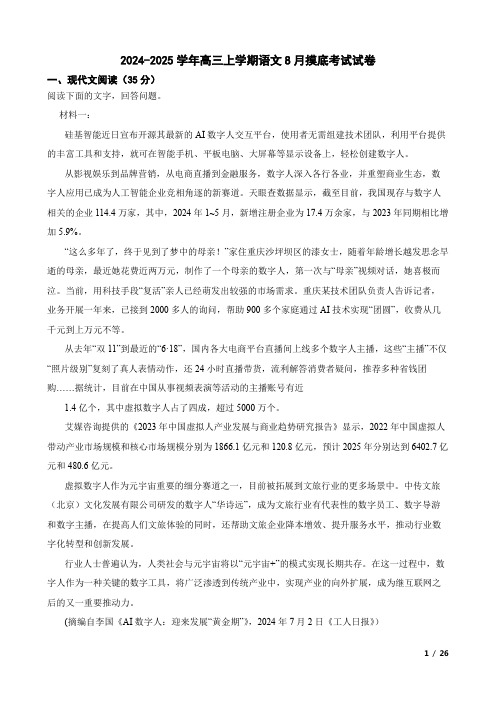 2024-2025学年高三上学期语文8月摸底考试试卷(附答案解析)