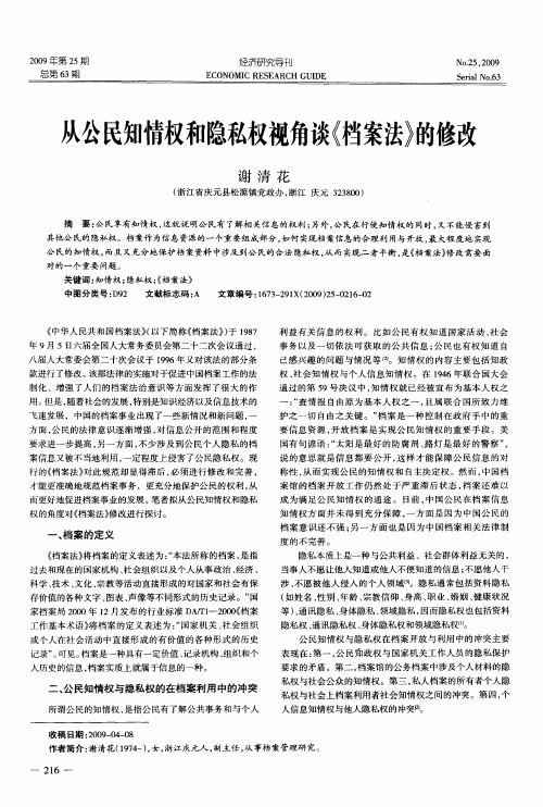 从公民知情权和隐私权视角谈《档案法》的修改
