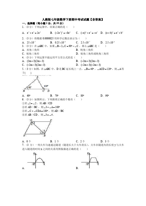 【3套打包】成都市金牛实验中学七年级下册数学期中考试题